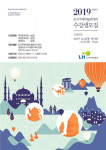 LH 토지주택박물관대학, 하반기 수강생 모집