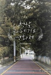 영도구 청학2동 제1회 청학카페거리영화제 개최
