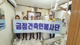투박할 것만 같았던 건축인의 손, 이웃을 보듬다