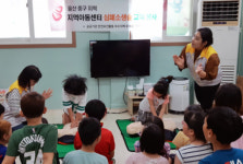 동서발전, 울산 지역아동센터 심폐소생술 교육