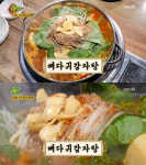 2TV 생생정보 장사의신 뼈다귀감자탕+뼈찜, 한남동 24시뼈다귀감자탕…26년전통(생생정보통 맛집오늘)