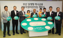 하나금융 부산 첫 상생형 공동직장 어린이집