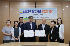 부산보훈청·노인건강센터 보훈가족 요양지원 업무 협약