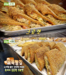 생방송투데이 골목빵집 까치산시장 크로켓, 화곡동 백호빵집…(오늘방송맛집)
