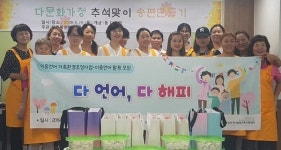 부산진구 개금1동, 추석맞이 다문화가정 송편 만들기