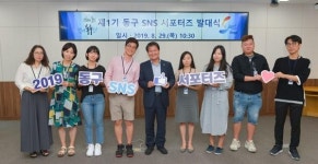 동구, 제1기 동구 소셜미디어 홍보운영단 발대식 및 팸투어 개최