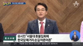 박용진, 유시민 향해 작심발언 오버하지 말라