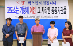 경남 거창군 구치소 위치 두고 투표 주민 갈등 재점화