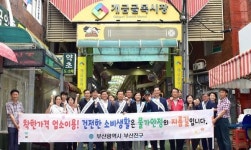 부산진구, 추석맞이 전통시장 활성화 캠페인 개최