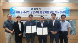 김해 사회적경제기업 판로 지원, 추가 육성