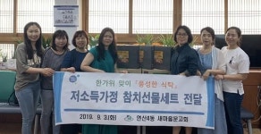 연산4동 새마을문고회, 추석맞이 성품 전달