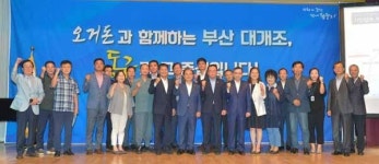 부산대개조 정책투어, 동구 비전선포식