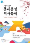 동래읍성역사축제 자원봉사자 모집
