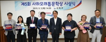 사하구, 제5회 사하모래톱 문학상 시상식 개최