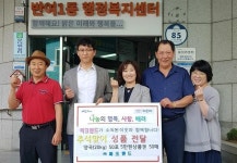 ㈜파크랜드, 해운대구 반여1동 행정복지센터에 추석맞이 성품 전달
