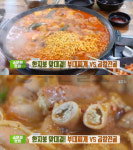 생방송투데이 부대찌개·곱창전골, 의정부 금오식당 30년 전통…소문의맛집(오늘방송맛집)