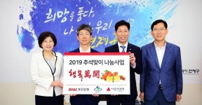 BNK 금융그룹 희망나눔재단, 연제구에 추석맞이 성품 전달