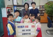 가야송림어린이집, 추석 맞아 이웃돕기 성금 기탁