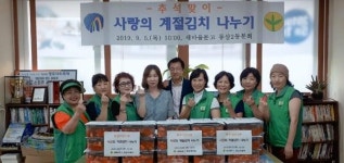 동삼2동, 추석맞이 사랑의 계절김치 나누기