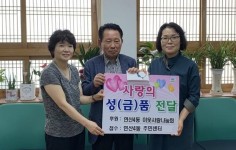 연산4동, 이웃사랑나눔회 추석맞이 온누리상품권 기탁