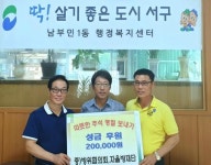 남부민1동, 따뜻한 추석보내기 성금 후원