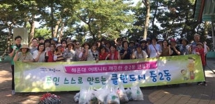 해운대구 중2동 행정복지센터, 추석맞이 달맞이 언덕길 환경정비 실시
