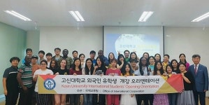 고신대학교 외국인유학생, 2019년 2학기 개강 오리엔테이션