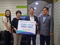 한국국토정보공사 부산중부지사, 북구다문화가족지원센터에 추석맞이 사랑나눔 후원금 전달