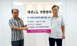남구 대연4동, 석포교회 추석맞이 온누리상품권 전달