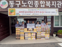 LH 부산울산본부, 동구노인복지관 한과 선물