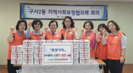 [포토뉴스] 구서2동 사회보장협의체 송편 나눔