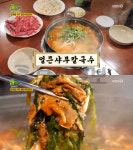 2TV 생생정보 얼큰샤부칼국수, 마포 노고산동 신촌칼국수…장사의신(생생정보통 맛집오늘)