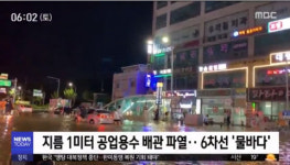 인덕원역 도로침수, 6차선 물바다…대박, 물이 여기까지 찼어