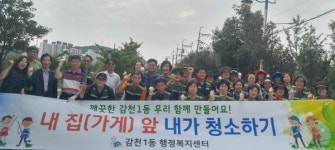 감천1동, 추석맞이 환경정비 실시