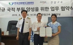 한국선원복지고용센터 - (주)한일고속 업무 협약 체결