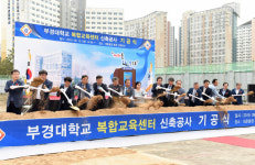 부경대 복합교육센터 기공식·공학2관 준공식