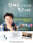 동구, 정재승 작가 초청 북콘서트 개최