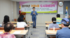 연제구, 거제4동 도시재생대학 개강식 개최