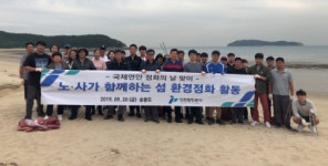 IPA, ‘국제 연안정화의 날’ 기념  노사 공동 환경정화 캠페인