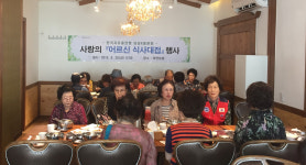부산진구 한국자유총연맹 당감4동분회, 사랑의 어르신 식사대접