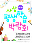 사상구, 제11회 사상평생학습 박람회 개최