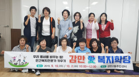 남구 감만2동, 우리 동네를 바꾸는 힘! 감만愛 복지학당에서 시작