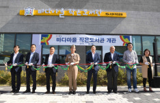 [포토뉴스] 바다마을 작은도서관 개관식