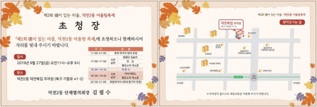 북구 덕천2동, 德이 있는 마을 덕천2동 어울림 축제 개최