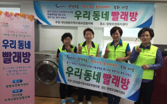 연산8동, 지역사회보장협의체 우리 동네 빨래방 운영