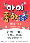 아이 좋아라, 금정구 장전2동, 주민자치 마을축제 개최