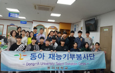 동아대 학생들, 부산 서구에서 활발한 재능기부 펼쳐 ‘눈길’