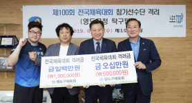 영도구 체육회, 제100회 전국체육대회 영도구청 탁구 참가선수단 격려