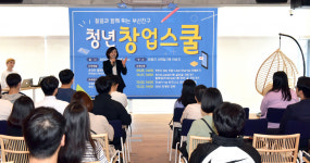 경리업무를잘하는청년들부산진지점 | 부산진구, 젊음과 함께 뛰는 청년 창업스쿨 운영