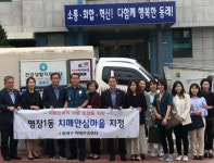 동래구 명장1동, 치매안심마을 지정되다
